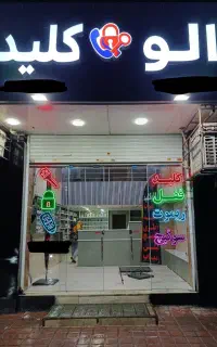 کلید سازی الو کلید