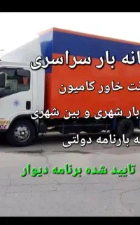 اتوبار تهرانسر خاور اسباب‌کشی باربری حمل بار تهران