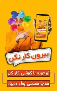 کار پاره وقت ـبا درآمد روزانه