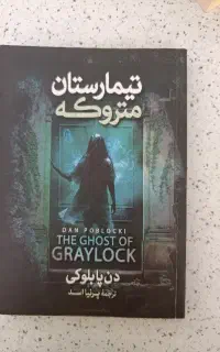 رمان قیمت مناسب
