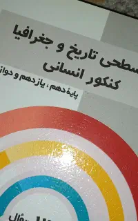 سه سطحی تاریخ و جغرافیا قلمچی