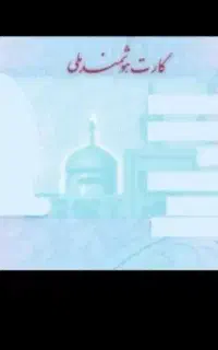 کارت ملی و گواهینامه به نام‌موسوی زاده گم شده