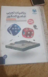 ریاضیات جامع مهرماه دوجلدی