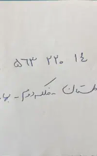 خط تلفن ثابت
