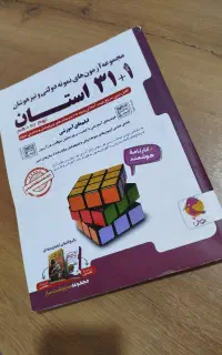 کتاب تست ۳۱ استان