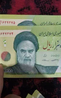 اسکناس یک هزار تومانی شماره سریال پشت سر هم