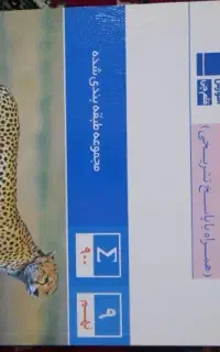 کتاب علوم نهم قلم چی