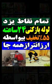 لوله بازکنی چاهبازکن فنرزدن فاضلاب شبانه روزی فوری
