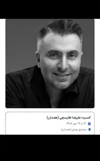 بلیط کنسرت طلیسچی سانس دوم (ساعت ۱۰ ) ردیف ۱۵ ص ۱۹