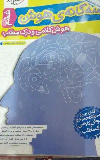 کتاب تیزهوشان ششم