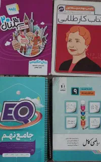کتابکار پایه نهم