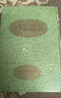 شمس المعارف الکبری