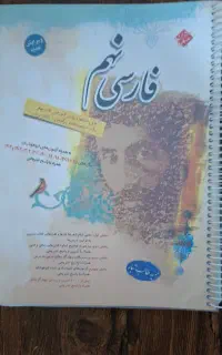 کتاب های علوم  فارسی ریاضی جامع تیزهوشان نهم