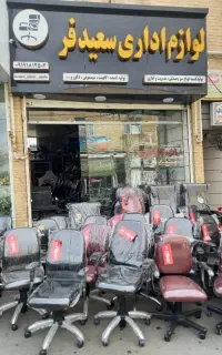 صندلی های دست دوم مارک نیلپرnilperضمانت دار فابریک