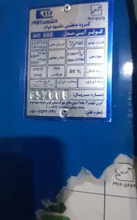 کولر آبی 6000