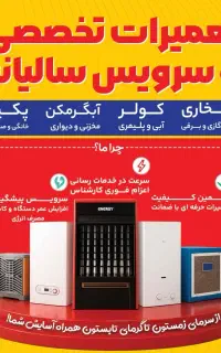 سرویس پکیج کولر آبگرمکن و لوازم گاز سوز