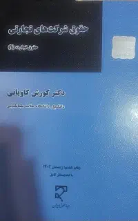 حقوق تجارت ۲