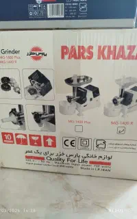 چرخ گوشت پارس خزر