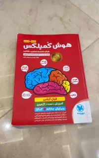 کتاب تست کمپلکس