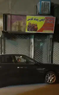 مغازه فروشی 30 شهر قدس کاووسیه خزایی