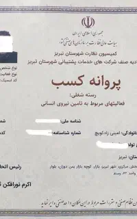 شرکت خدماتی نظافتی سایمان۸ساعت۱۳۰۰۰ بیمه حوادث