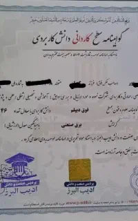دیپلم تا دکترا استعلام دار بدون پیش پرداخت