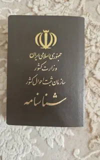 شناسنامه گم کردم
