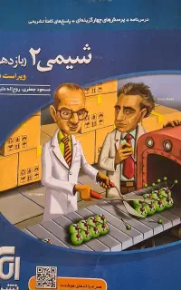 کتاب نشرالگو شیمی یازدهم