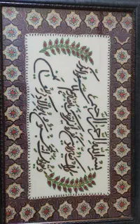 تابلو وان یکاد پته