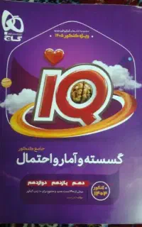 کتاب کنکور IQ