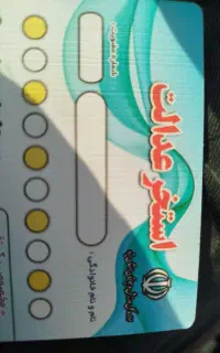 فروش کارت استخر عدالت