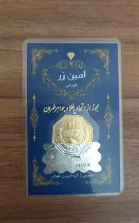 سکه پارسیان