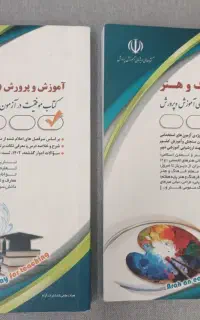 منابع آزمون آموزش و پرورش دبیری