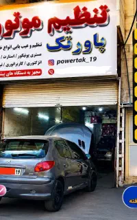 تنظیم موتور  استارت دینام پمپ بنزین شستشوی انژکتور