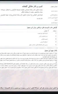 مجوز مشاغل خانگی