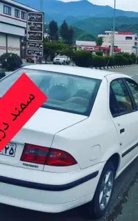 دربستی با سمند راحتی کل ایران