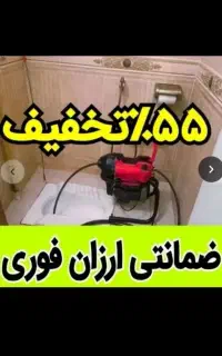 لوله بازکن فنرزن فنرزدن چاه فاضلاب۵۵٪تخفیف رفع بو
