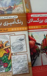 کتاب دوعدد کتاب رنگ آمیزی بزرگ سالان