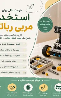 استخدام در سلماس و اطراف از همه گرایش ها