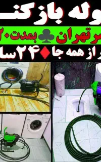 لوله بازکن طیب اتابک هاشم آباد آهنگ 17شهریورقیام