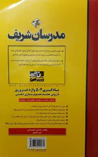 پک مدرسان شریف