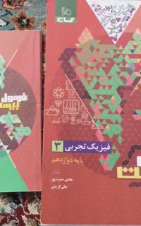 کتاب فرمول ۲۰ فیزیک دوازدهم تجربی