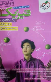 مجموعه کتاب ها و جزوه های رشته تجربی