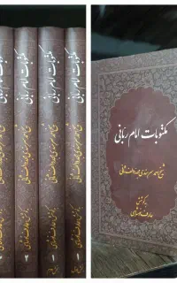 دوره کامل مکتوبات امام ربانی