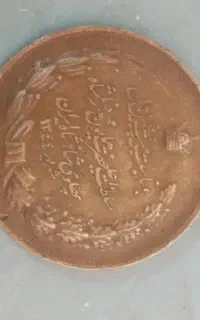 سکه دوران پهلوی ۱۳۴۴