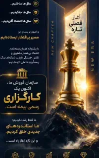 فرصت همکاری در کارگزاری آنلاین بیمه