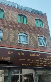 تعمیرگاه *تعمیر*موتور گیربکس اتوتخصصی تیگو 5و7و8