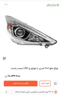 چراغ جلو 207 مدرن