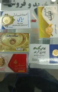 ربع سکه بانکی مقصودی
