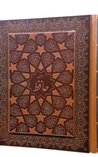 کتاب فال حافظ